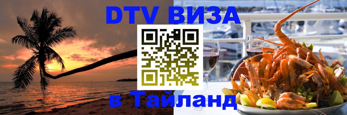DTV Visa Thailand — прайс и условия, виза без дополнительных документов - Тхимпху 